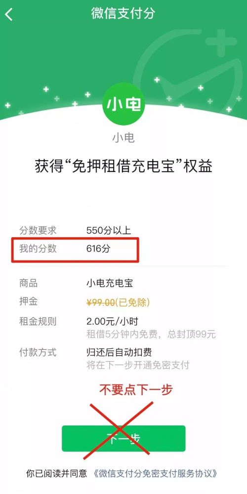 微信支付分来了,教你怎么开通