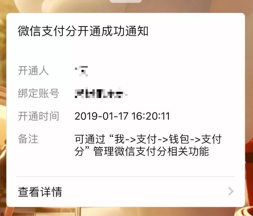 微信支付分来了,教你怎么开通