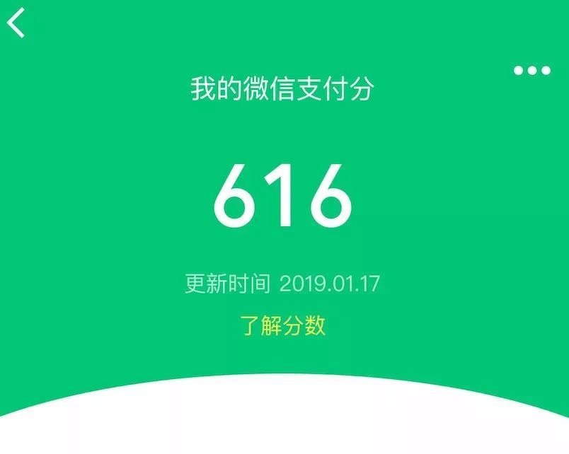 微信支付分来了,教你怎么开通