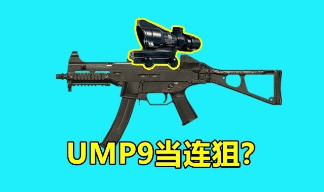 绝地求生中奇葩的装备 技术好的大神拿着也不稳 网友 确定 看点快报