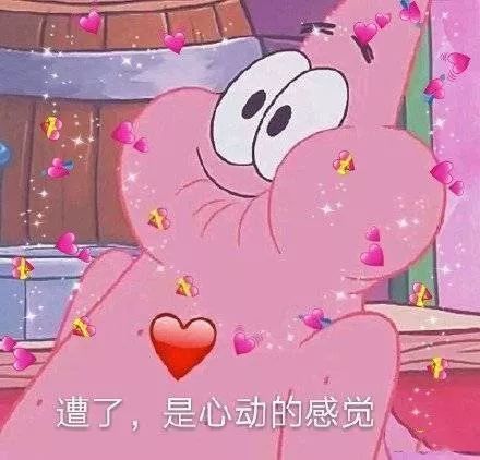44张撩人表情,满屏都是小心心!