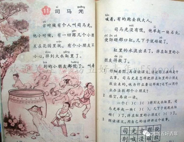 曾记否70后80后我们小时候读过的语文课本 第二册