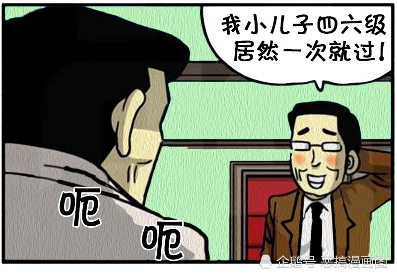 恶搞漫画,搞笑漫画,内涵漫画,邪恶漫画,公司破产