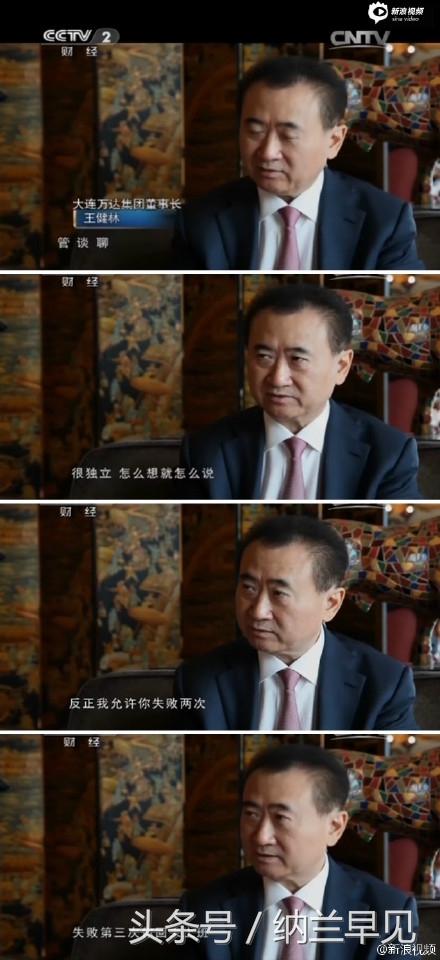 王健林：以后不留一分钱给王思聪