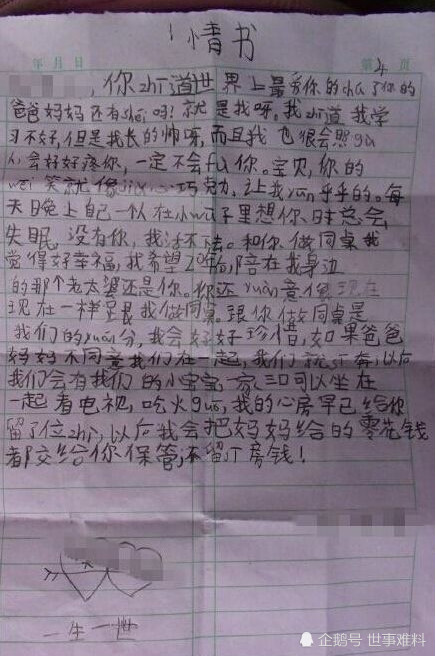小学生奇葩"情书",网友:让我们单身的90后情何以堪