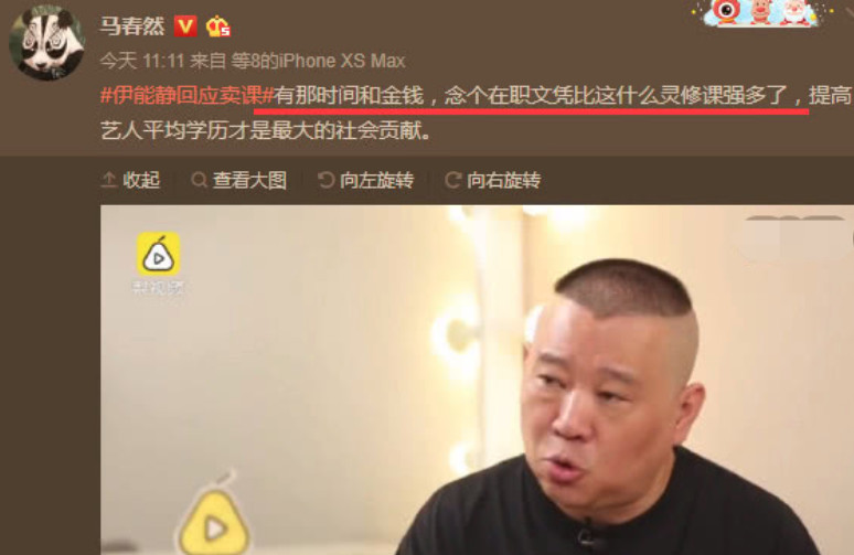 苗阜批德云社刚过一段落,马春然又嘲讽郭德纲学历低,强行碰瓷?