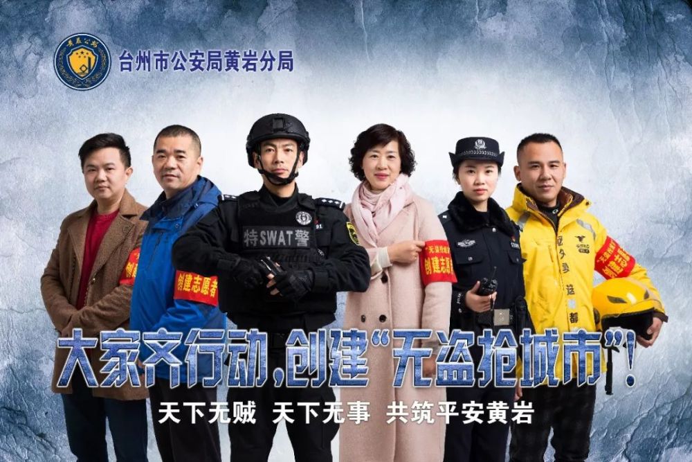 这一年,黄岩公安就是这么硬核