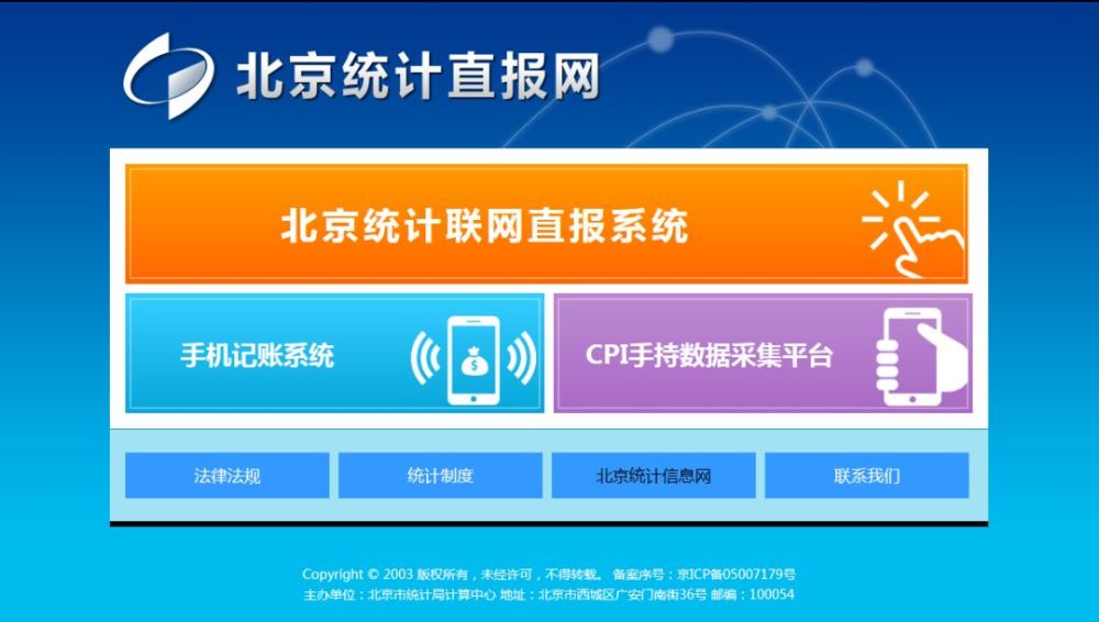 北京统计联网直报系统使用手册