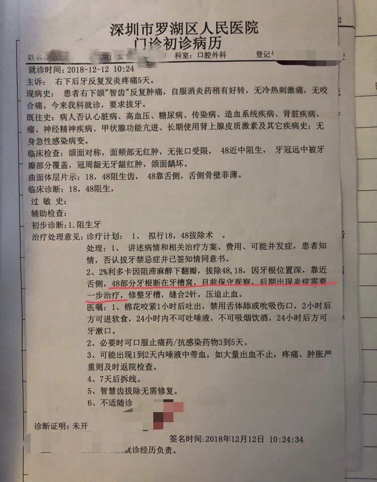 智齿,红肿,病历,口腔科