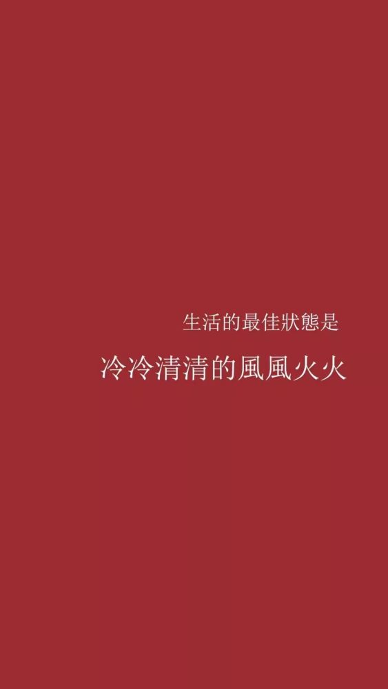 心心念念的文字壁纸