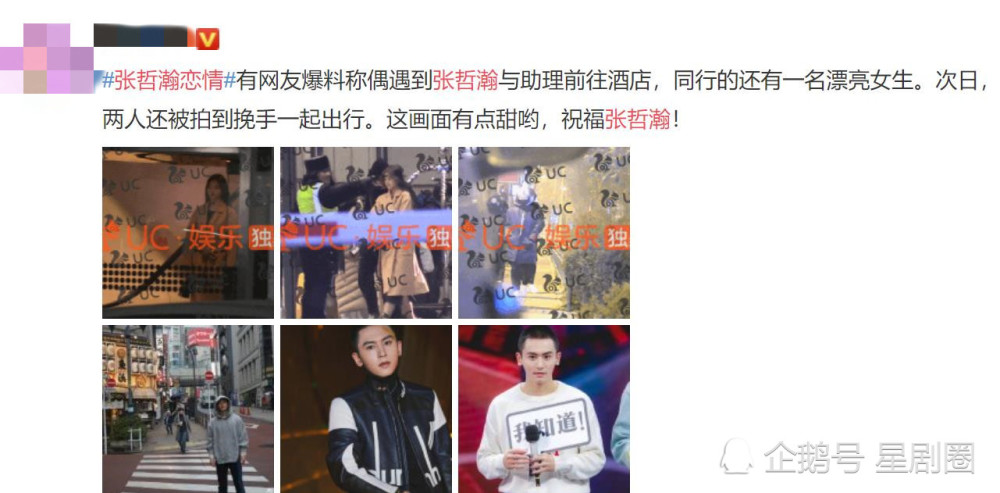 张哲瀚真假难辨的恋情事件,是在给《朝歌》铺路?