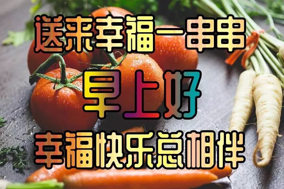 幸福是石子,时间是筛子,用筛子漏掉沙子,幸福一辈子,早安!