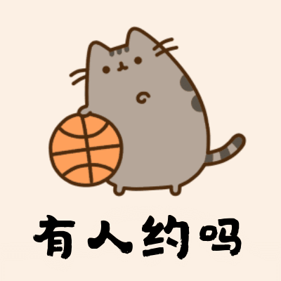 打篮球的搞笑动图表情包 16图