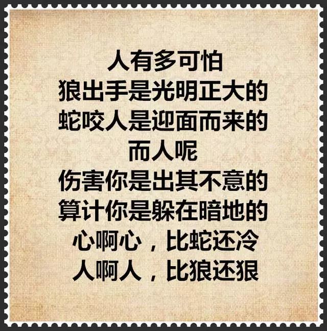 伤害你是出其不意的,算计你是躲在暗地的