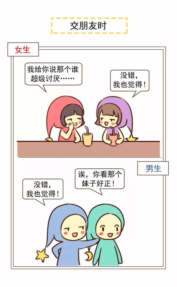 男生思维vs女生思维!