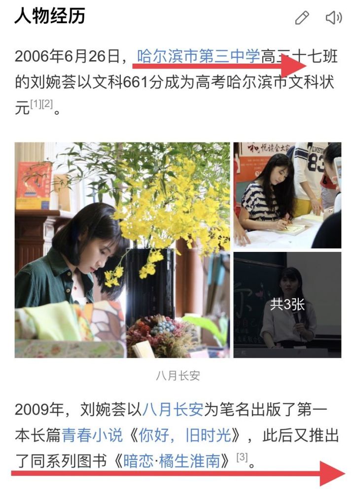 刚开始,剧组的做法还被粉丝夸用心,因为哈三中恰好就是作者八月长安