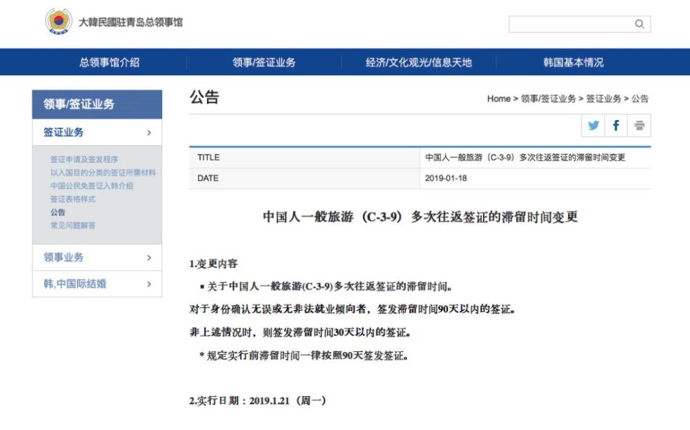 明天起,韩国C39签证改成30天?