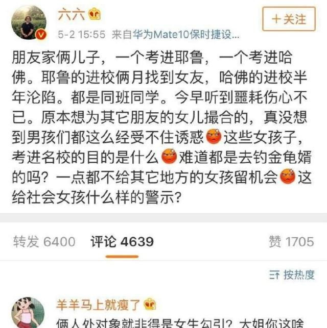 王思聪金星怼吴秀波,六六却只揪着小三?网友:封建"大奶"思维