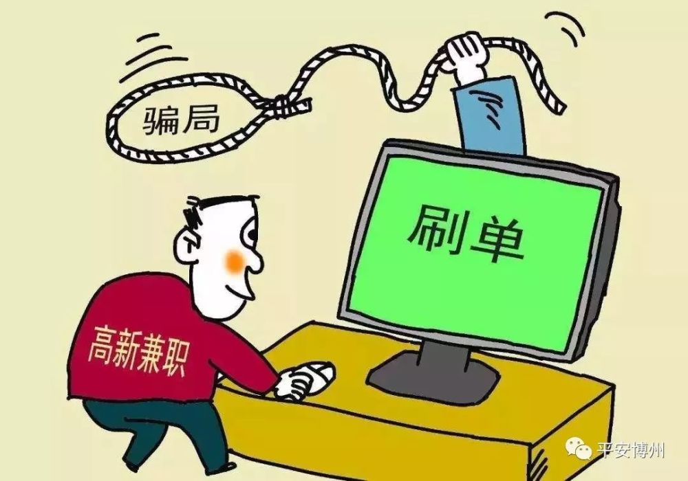 反电信网络诈骗微视频——防刷单诈骗篇