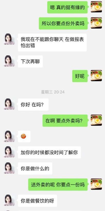 当微信卖茶女碰到卖外卖的会发生什么故事