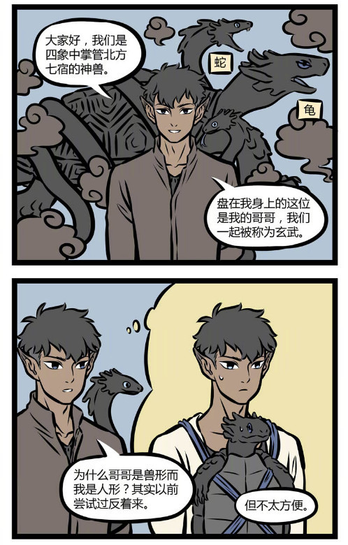 非人哉:玄武兄弟变成人太亲密,总被人观看,白虎:愚蠢又天真!