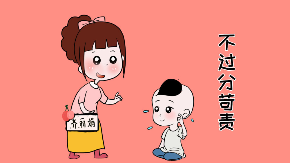 所以,一旦发现孩子在公众场合犯下错误,千万不能不问青红皂白地训斥