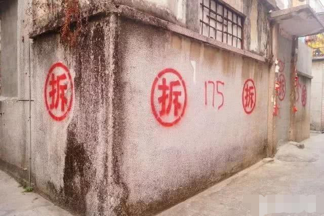 农村房屋墙上写一个拆字,为何拆字还画个圆圈呢?说出来你别不信