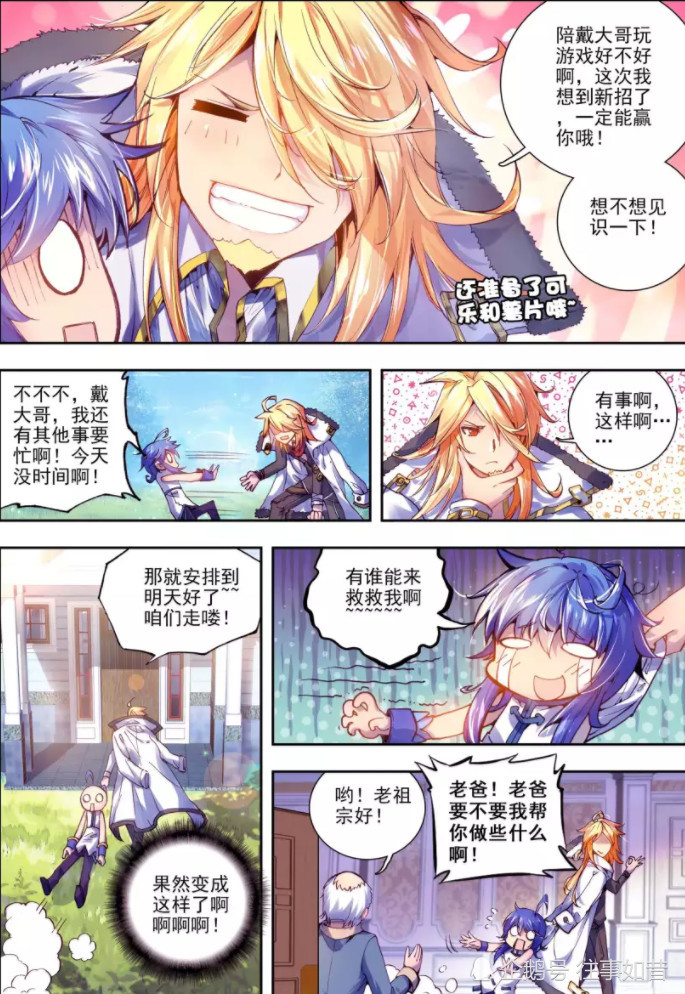 《斗罗大陆》戴沐白成神后,每天骚扰自己后代,朱竹清也不管管