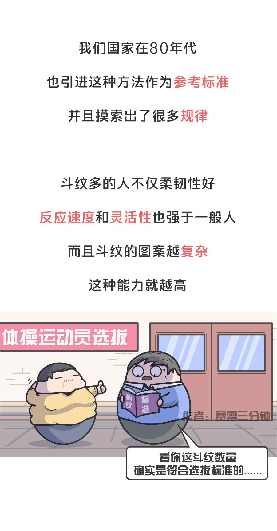 指纹上的斗越多命越好,是真的吗?