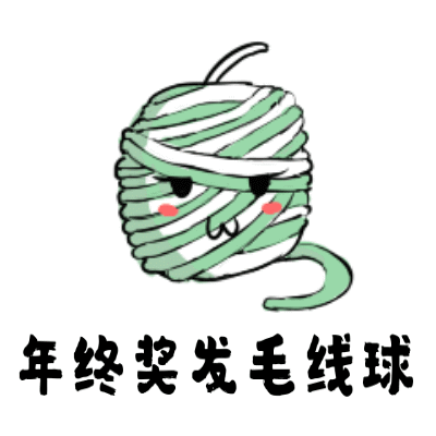 年终奖的搞笑动图表情包 16图