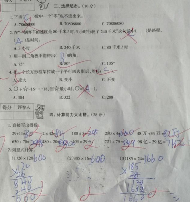 三年级数学期末考试,30分和100分两份试卷,差别在哪里