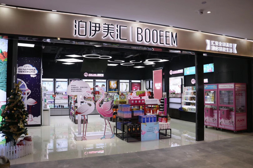 创变·新生品牌战略发布 泊伊美汇开启美妆零