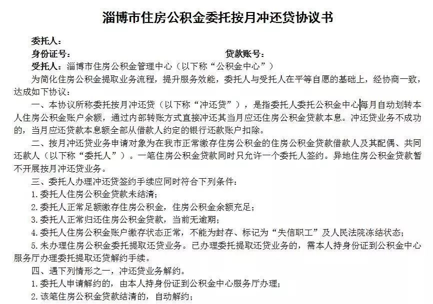 淄博公积金需要银行流水 腾讯网