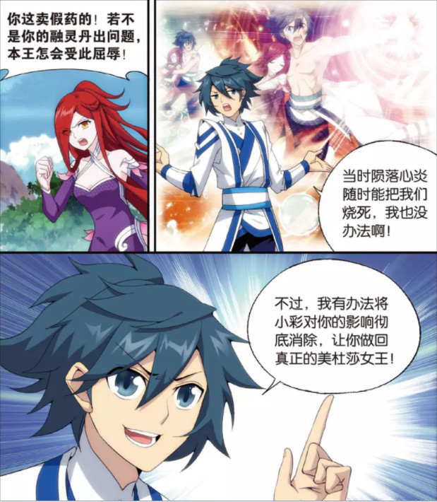 斗破苍穹:史上最坏男主角,卖着"假药",竟娶了一个女王
