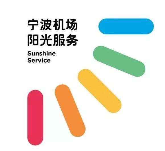 宁波机场的新logo,也太"阳光"了吧?