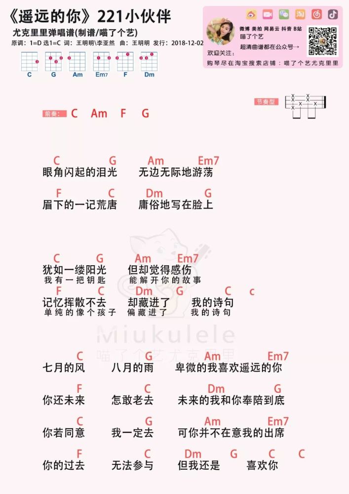 七月的风八月的雨简谱