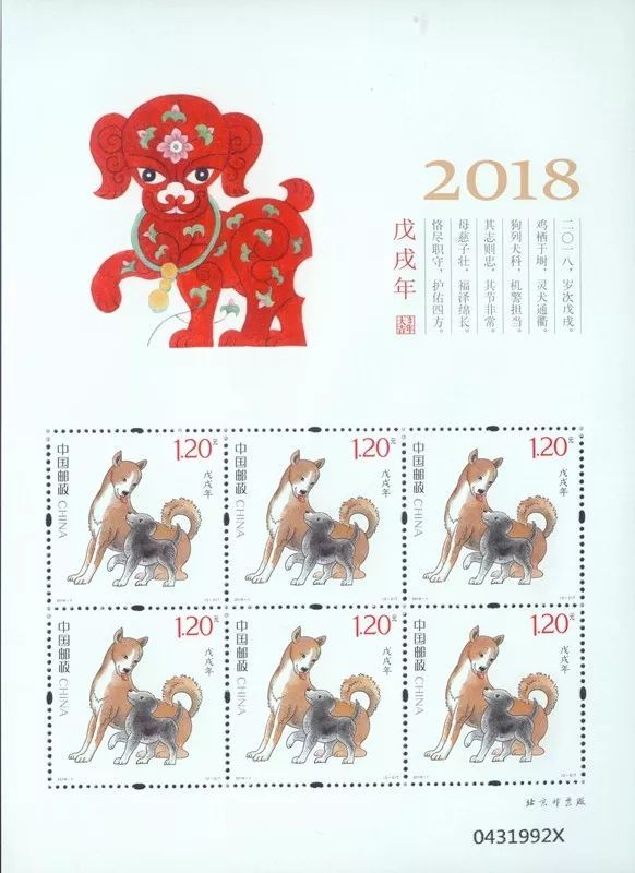 2018年邮票版式二