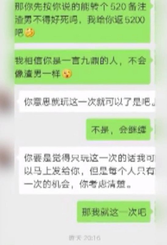 结果这名美女告诉他,只要给她转520元加上一些骂渣男的话,就可以拿到