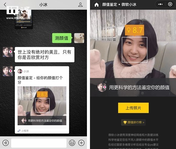 微软小冰测颜值大升级