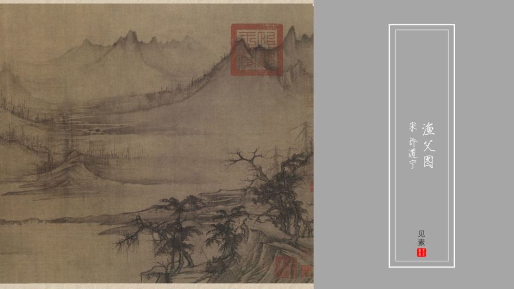 宋代山水赏析:渔父图-许道宁