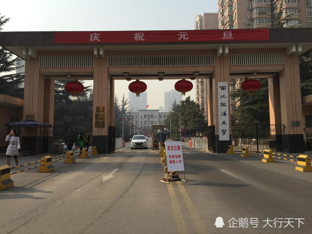 西北政法大学,确实非常失落,绝对是"中国最受委屈的高校"