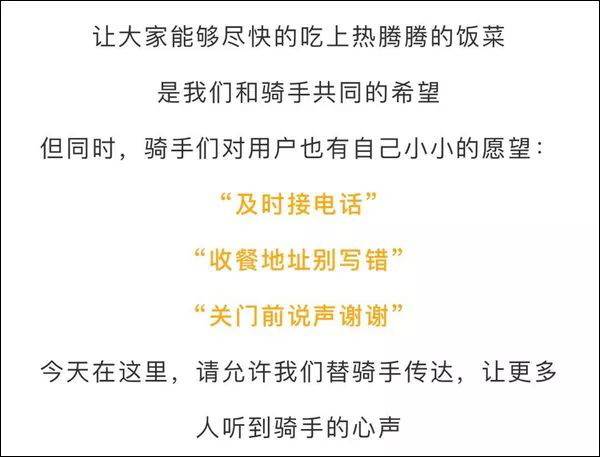 截自某外卖平台微信公众号 大部分网友都表示理解和支持,在感谢外卖员