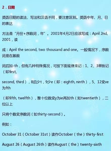 英语年份日期时间表述太难?三张图帮你解决问题