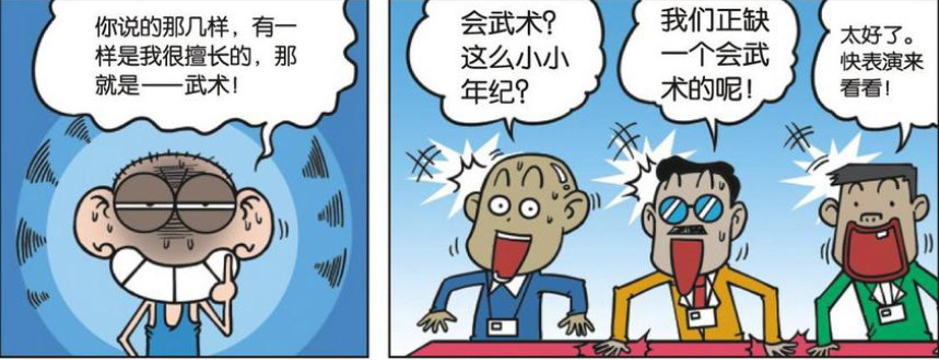 怎么样,今天的搞笑漫画解说有