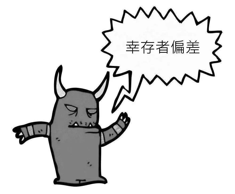保健食品虚假宣传之破解秘钥——幸存者偏差