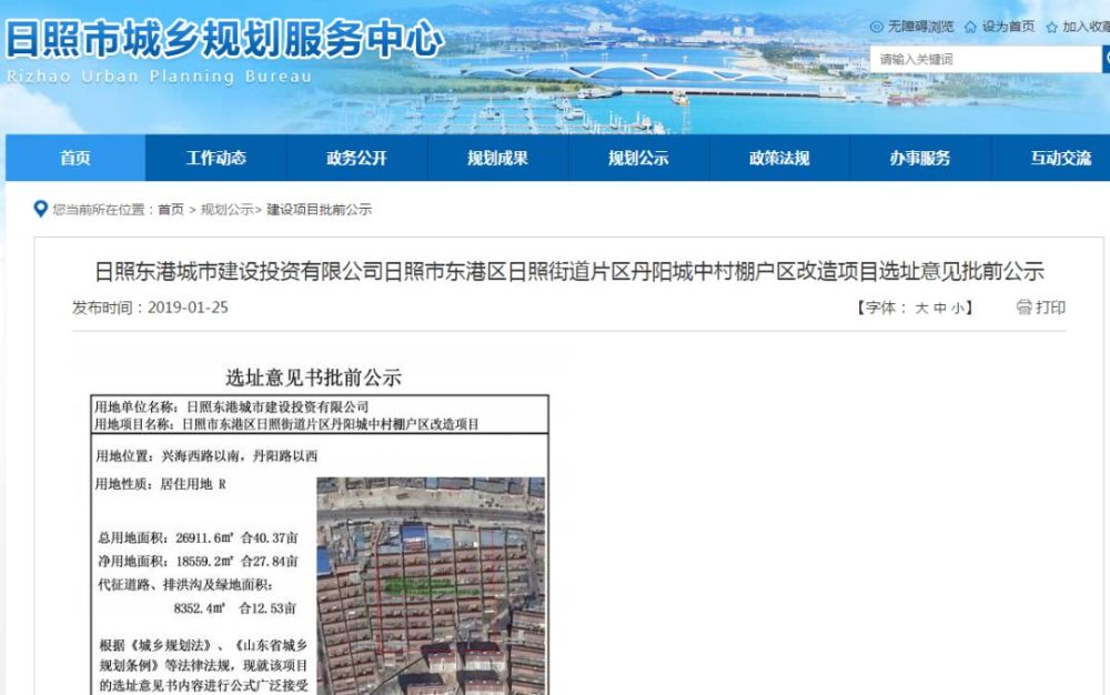 日照棚户区改造又有新消息!涉及这11个村