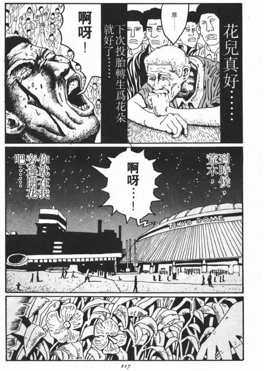 运动漫画的另一种样子 以及松本大洋的独一无二 看点快报