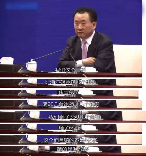 王健林:海尔砸冰箱才几个钱?海尔霸气回应
