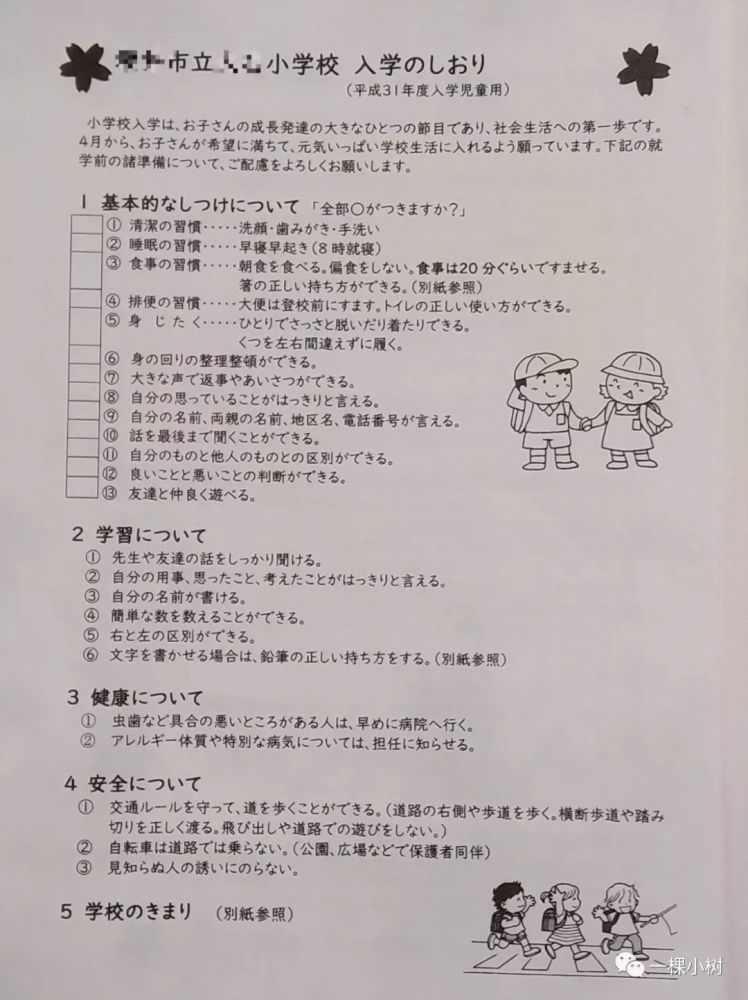 日本公立小学的入学指南 看点快报