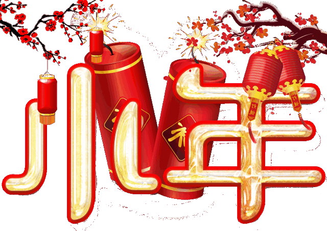 今天日小年,最暖的小年祝福,送给最在乎的你